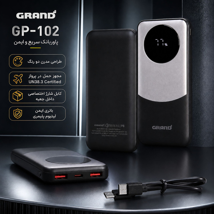 پاوربانک 22.5 وات گرند اسکای مدل GP - 102 ظرفیت 10000 میلیآمپرساعت به همراه کابل USB-C به USB-C