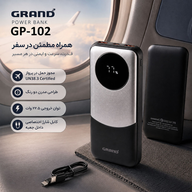 پاوربانک 22.5 وات گرند اسکای مدل GP - 102 ظرفیت 10000 میلیآمپرساعت به همراه کابل USB-C به USB-C