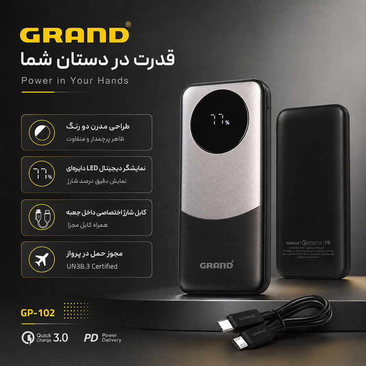پاوربانک 22.5 وات گرند اسکای مدل GP - 102 ظرفیت 10000 میلیآمپرساعت به همراه کابل USB-C به USB-C