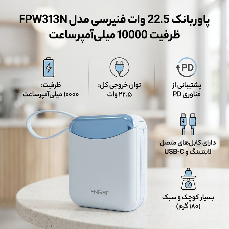 پاوربانک 22.5 وات فنیرسی مدل FPW313N ظرفیت 10000 میلیآمپرساعت