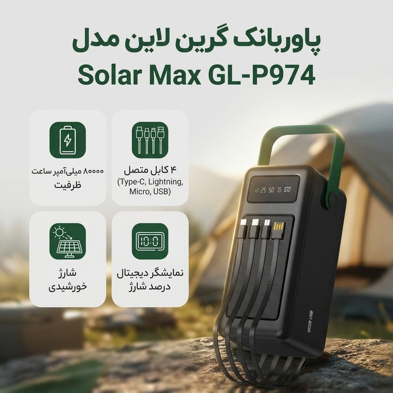 پاوربانک گرین لاین مدل solar max gl-p974 ظرفیت 80000 میلی آمپر ساعت