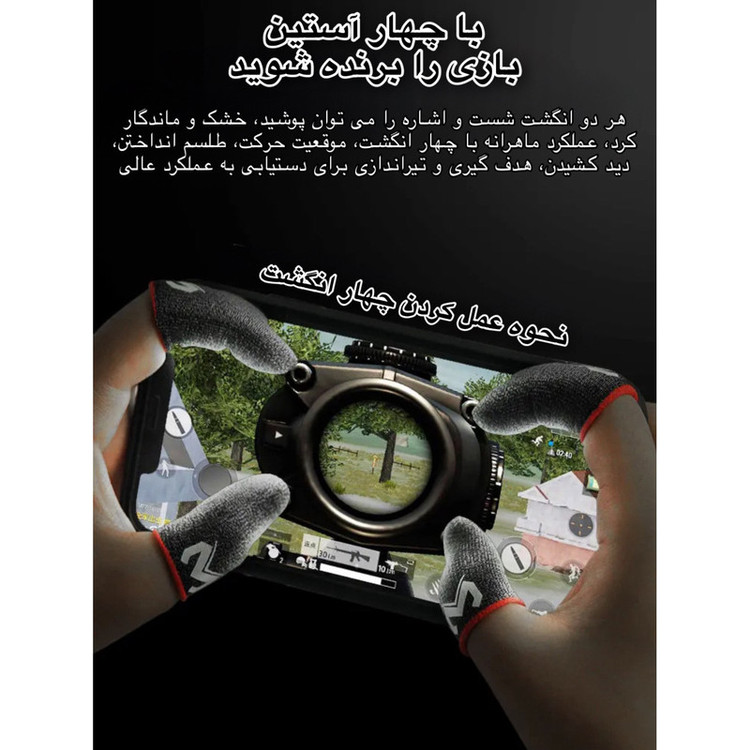 آستین کنترل کننده انگشت مدل M