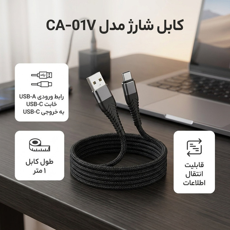 کابل شارژ USB به USB-C آروین مدل CA-01V طول 1 متر
