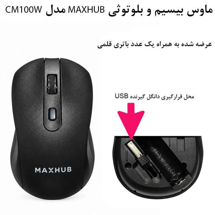 ماوس بیسیم مکس هاب مدل CM100W