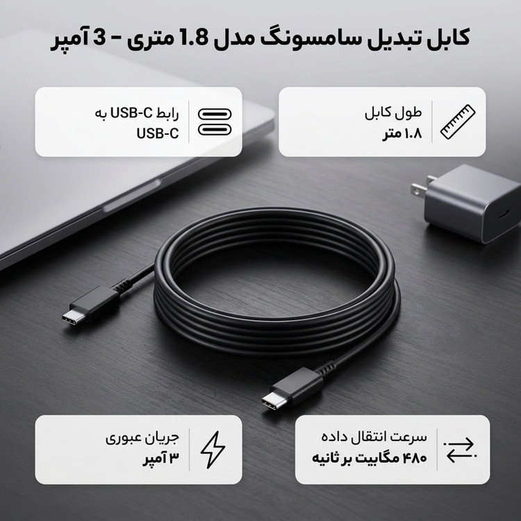 کابل تبدیل USB-C به USB-C سامسونگ مدل 1.8 متری - 3 آمپر
