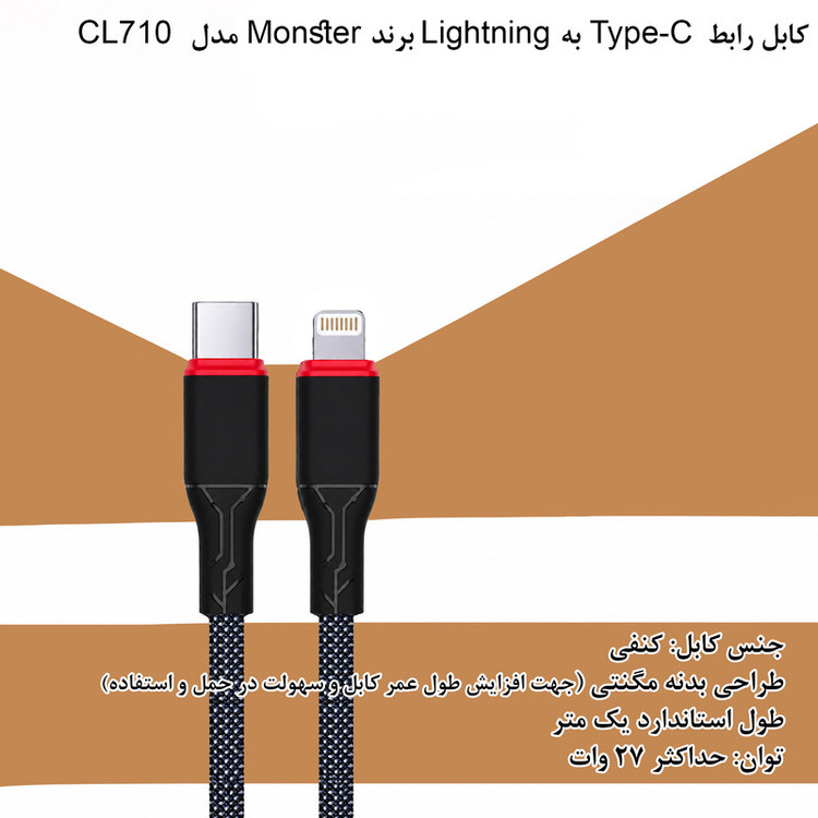 کابل تبدیل USB-C به لایتنینگ مانستر مدل CL710 طول 1 متر