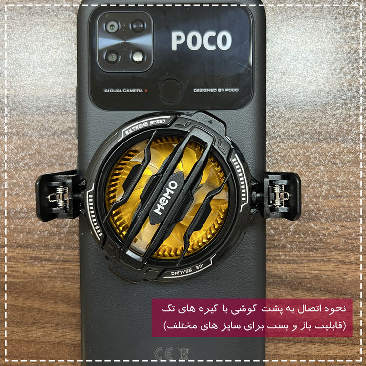 خنک کننده گوشی موبایل ممو مدل Magentic Freezed Radiator