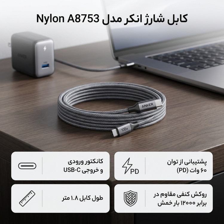 کابل تبدیل USB-C به USB-C انکر مدل Nylon A8753 طول 1.8 متر