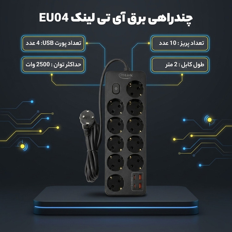 چندراهی برق آی تی لینک مدل EU04