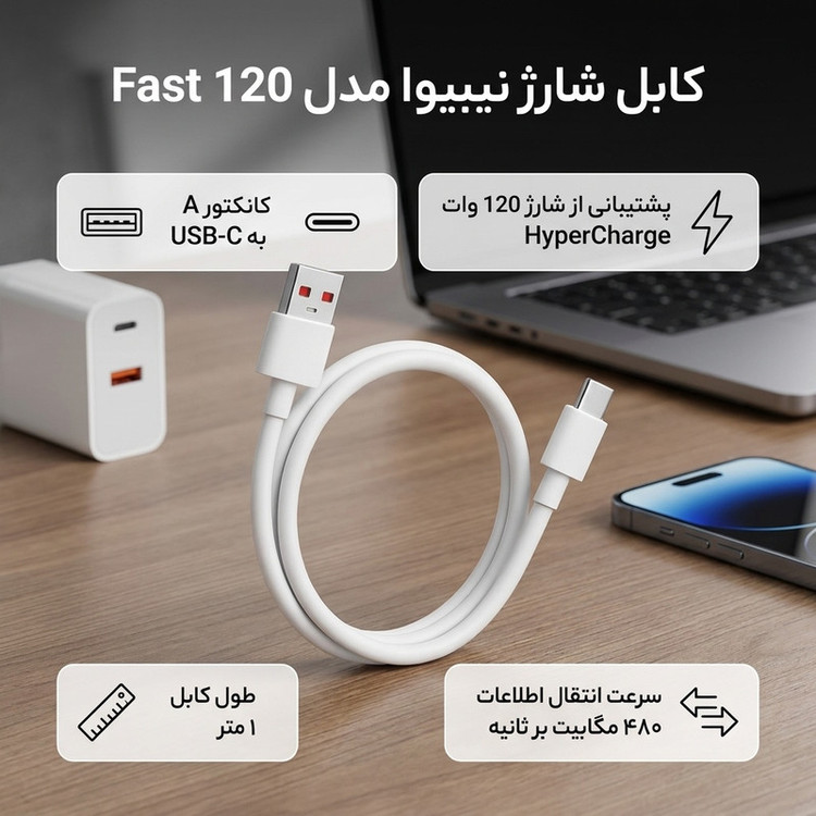 کابل تبدیل USB به USB-C نیبیوا مدل Fast 120 طول 1 متر