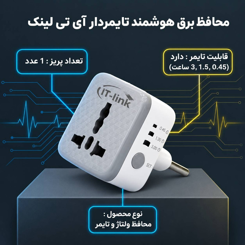 محافظ ولتاژ آی تی لینک مدل PS