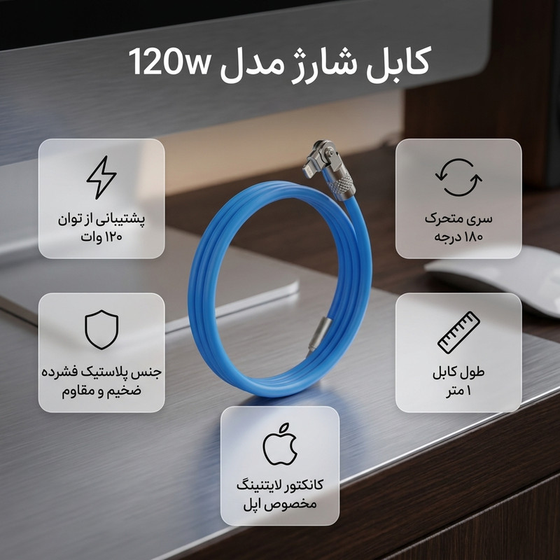 کابل USB-C به لایتنینگ مدل 120 طول 1 متر