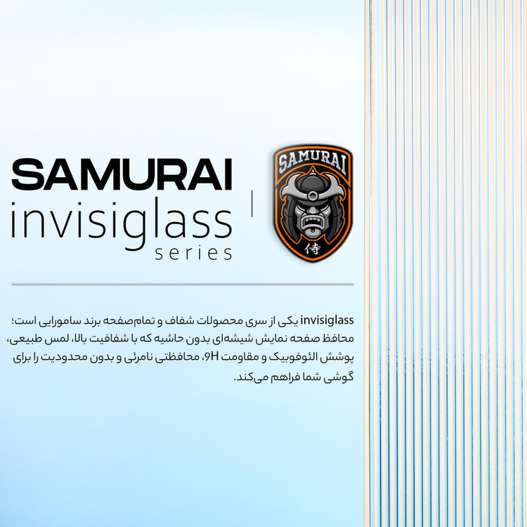محافظ صفحه نمایش سامورایی مدل Invisiglass مناسب برای گوشی موبایل شیائومی Poco X8 Pro