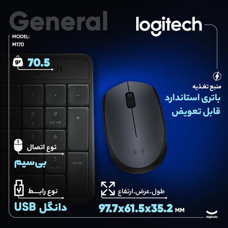 ماوس بی سیم لاجیتک مدل M170