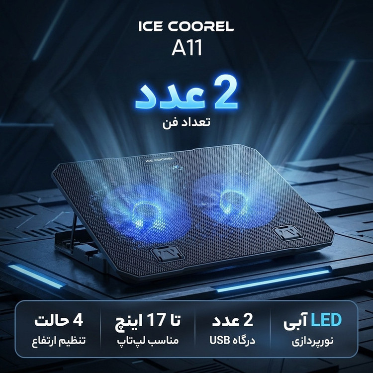 پایه خنک کننده لپ تاپ تنظیم پذیر آیس کورل مدل A11
