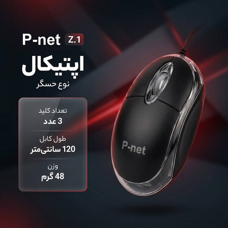 ماوس پی نت مدل Z.1