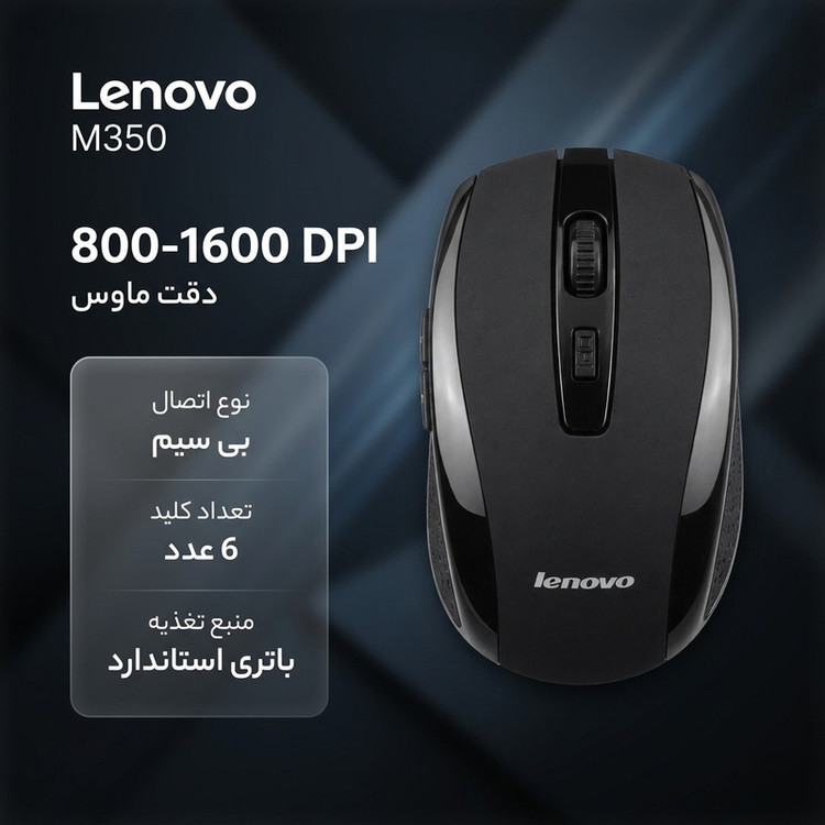 موس بی سیم لنوو مدل M350