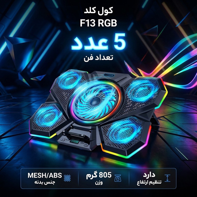 پایه خنک کننده لپ تاپ کول کلد مدل F13 RGB