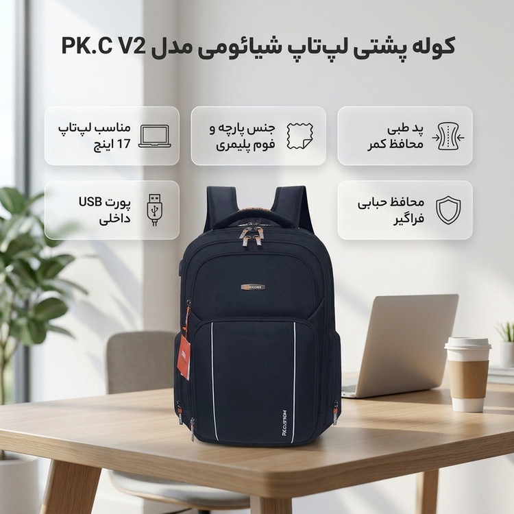 کوله پشتی لپ تاپ شیائومی مدل PK.C V2 مناسب برای لپ تاپ تا 17 اینچی