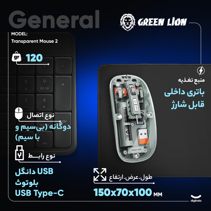 ماوس بی سیم گرین لاین مدل Transparent Mouse 2