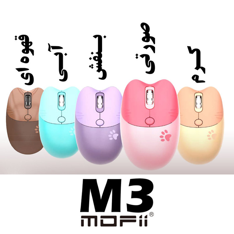 ماوس بی سیم مافی مدل M3