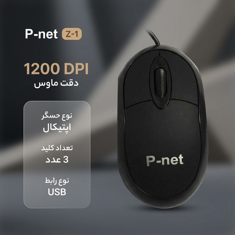 ماوس پی نت مدل Z-1