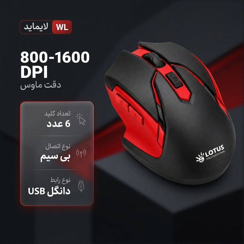 موس بی سیم گیمینگ لوتوس مدل WL