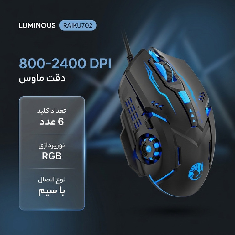 ماوس گیمینگ لومینوس مدل RAIKU702