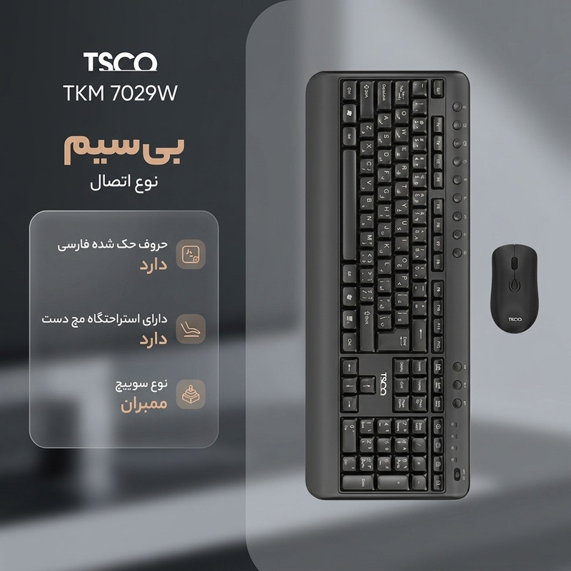 ماوس و کیبورد بی سیم تسکو مدل TKM 7029W