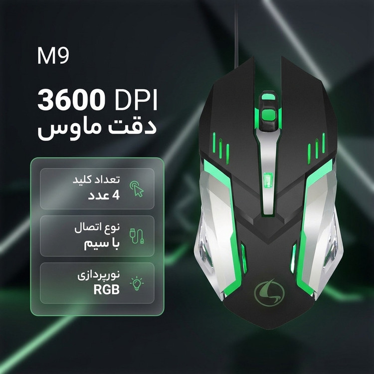 ماوس مخصوص بازی مدل M9