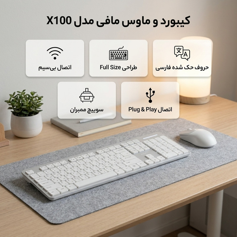 کیبورد و ماوس مافی مدل X100