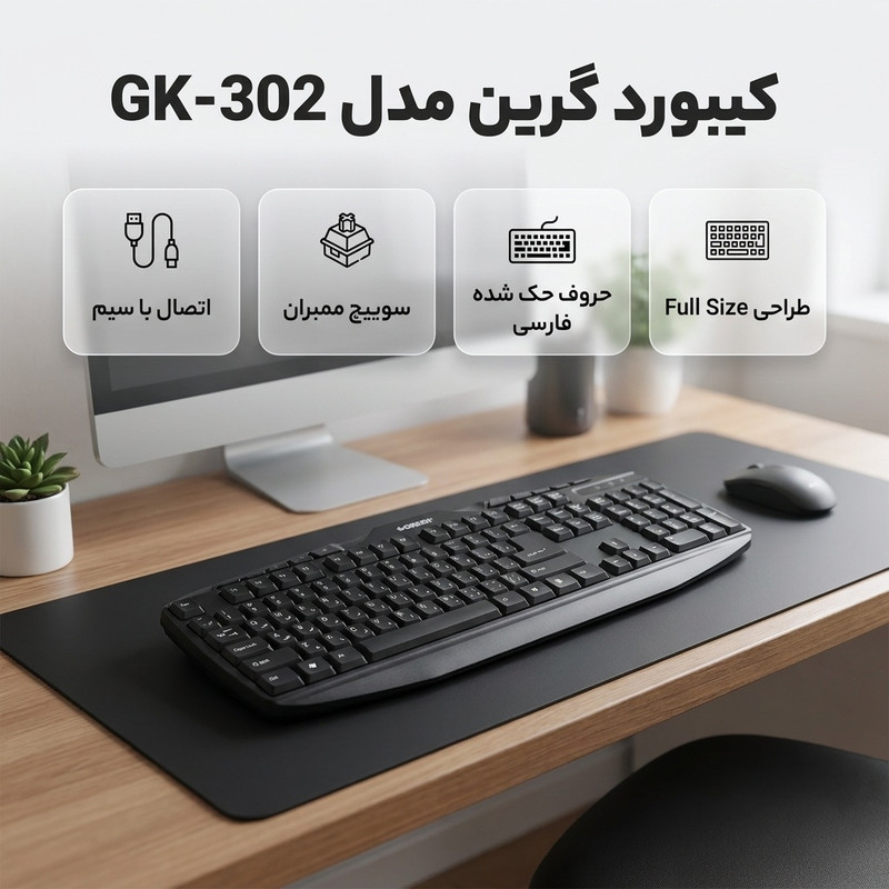 کیبورد گرین مدل GK-302، سوییچ ممبران، Full-Size