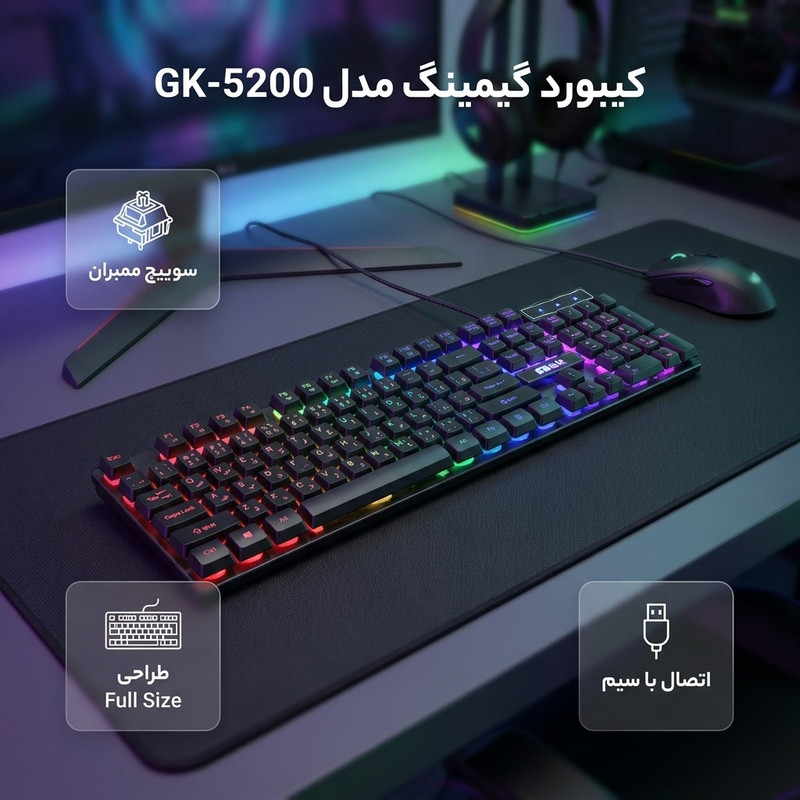 کیبورد گیمینگ سابیت مدل GK-5200، سوییچ ممبران، Full-Size، نورپردازی LED RGB