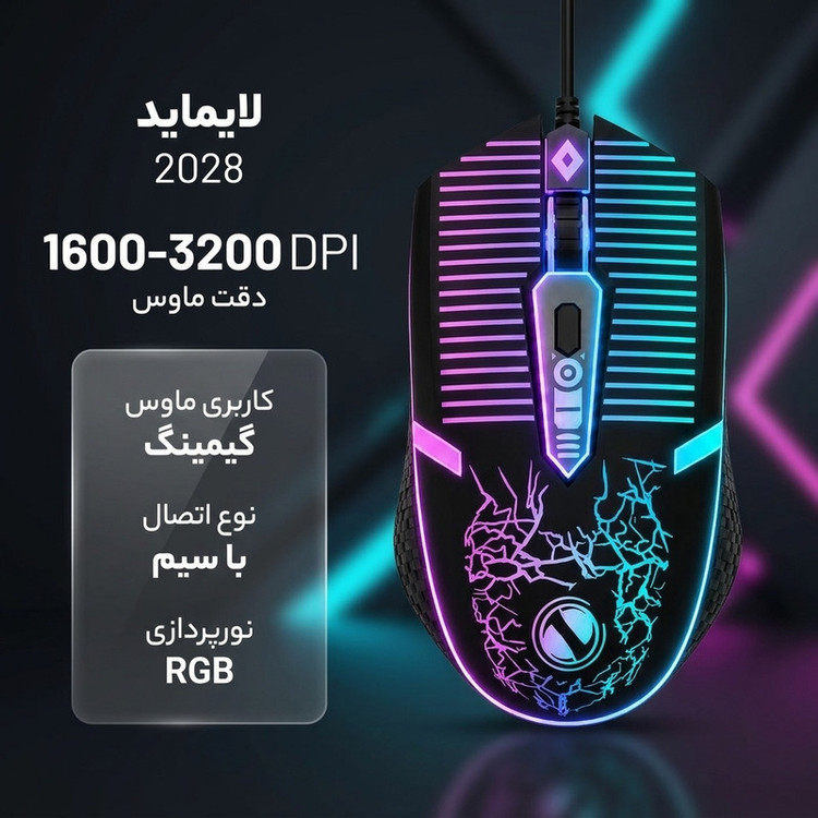 موس گیمینگ با سیم لایماید مدل 2028
