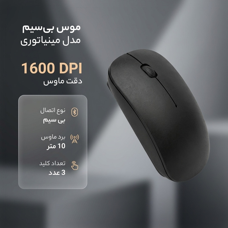 موس بیسیم مدل مینیاتوری