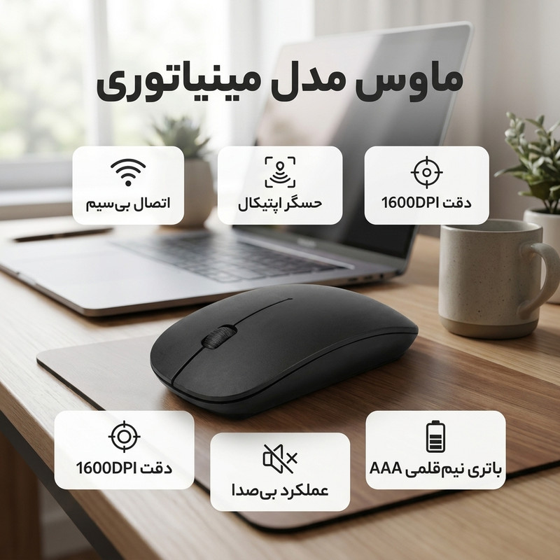 موس بیسیم مدل مینیاتوری
