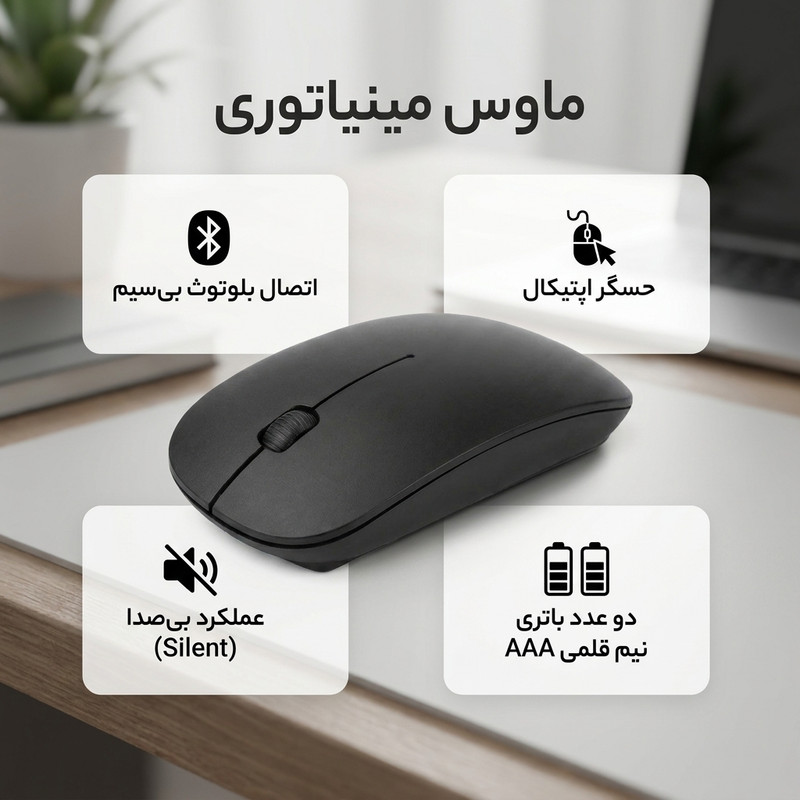 موس بیسیم مدل مینیاتوری