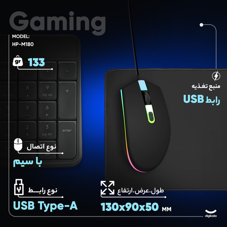 موس گیمینگ مدل HP-M180 کد 204