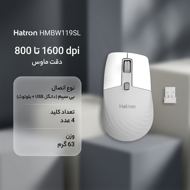 ماوس بی سیم هترون مدل HMBW119SL