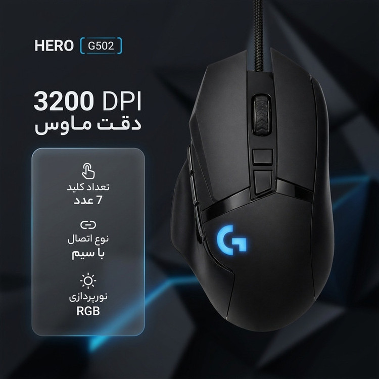 موس گیمینگ هیرو مدل G502
