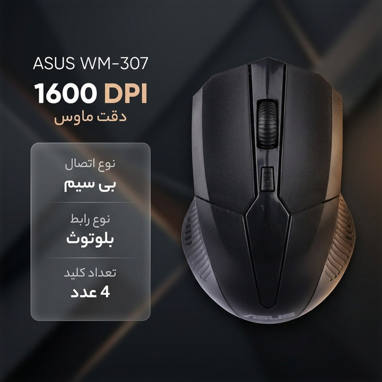 ماوس بی سیم ایسوس مدل WM-307