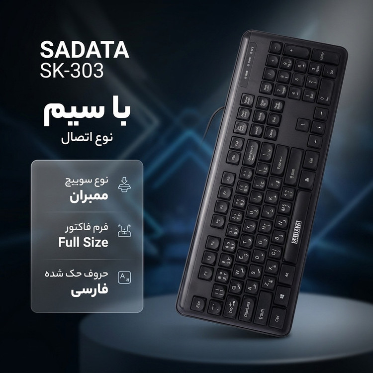 کیبورد سادیتا مدل SK-303