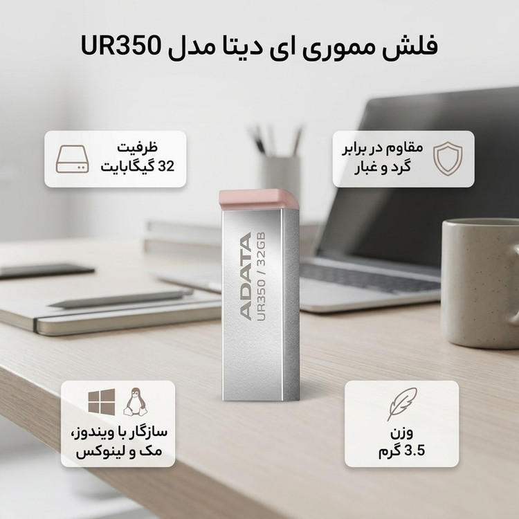 فلش مموری ای دیتا مدل UR350 ظرفیت 32 گیگابایت مقاوم در برابر گرد و غبار و سازگار با ویندوز، مک و لینوکس