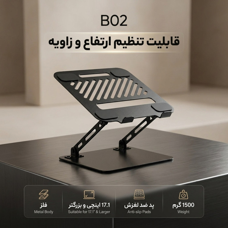پایه نگهدارنده لپ تاپ مدل B02