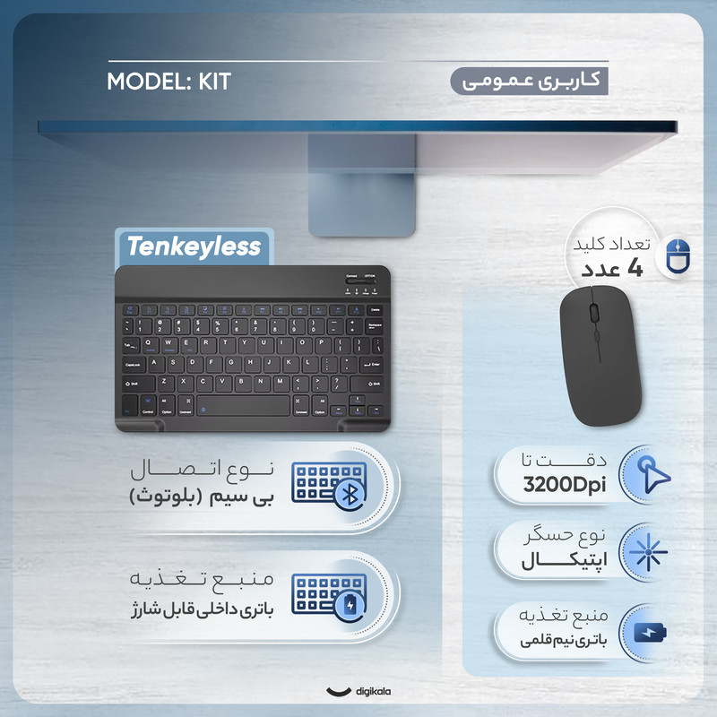 کیبورد و ماوس بلوتوثی مدل KIT، سوییچ ممبران، Tenkeyless