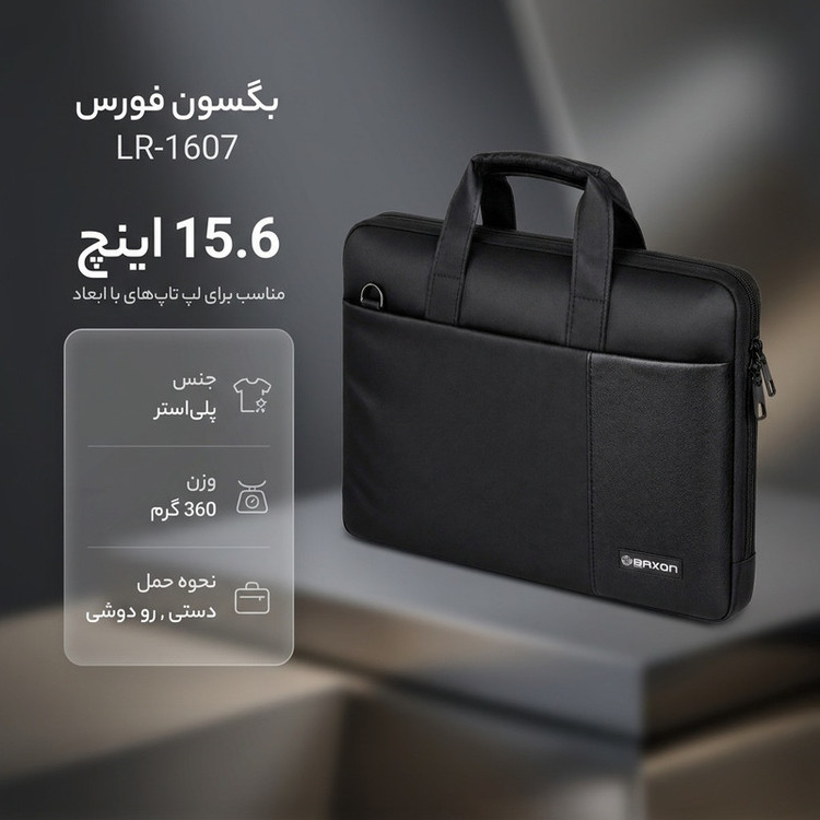 کیف لپ تاپ بگسون فورس مدل LR-1607 مناسب برای لپ تاپهای 15.6 اینچ، 13.5 تا 13 اینچ