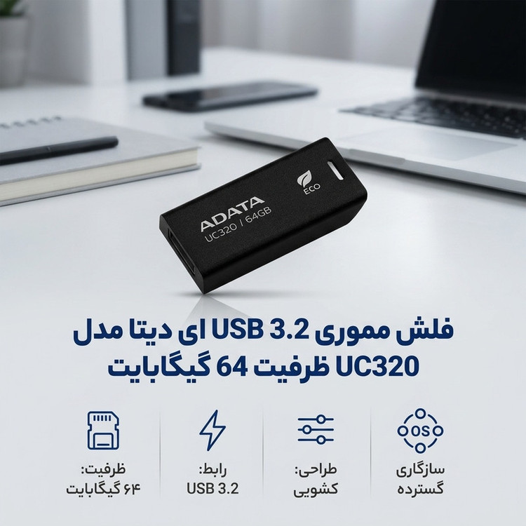 فلش مموری 64 گیگابایت ای دیتا مدل UC320 با رابط USB 3.2 Gen 1 و طراحی کشویی