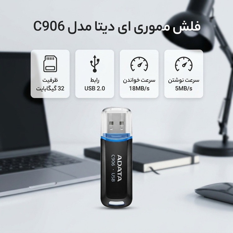 فلش مموری ای دیتا مدل C906 با ظرفیت 32 گیگابایت، رابط USB 2.0 و طراحی درپوشدار قابل حمل