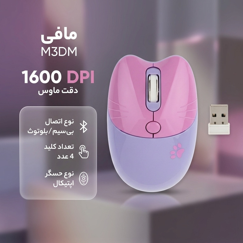 ماوس بی سیم مافی مدل M3DM