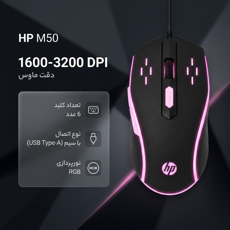موس گیمینگ باسیم اچ پی مدل M50